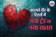 Banksying relationship trend फोटो सोर्स – Freepik