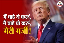 पूरी दुनिया पर अपनी धौंस क्यों जमा रहे हैं डोनाल्ड ट्रंप, जानिए 10 कारण - image