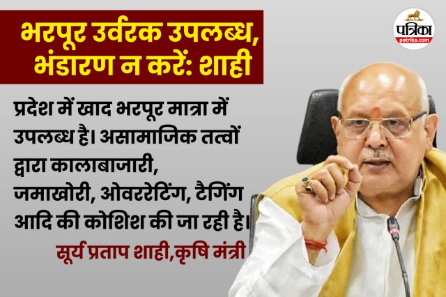 Surya Pratap Shahi Agriculture Minister