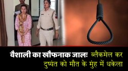 ब्लैकमेलिंग से दुष्यंत की मौतः वैशाली गिरफ्तार, सतना में सनसनी - image