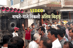 एमपी में दोस्त की आखिरी इच्छा पूरी करने उसकी अर्थी के सामने नाचा दोस्त… - image