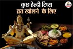 Sawan vrat tips to break fast