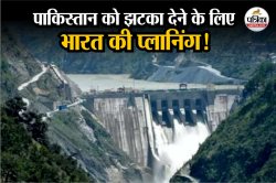 पाकिस्तान के खिलाफ भारत की ‘वॉटरस्ट्राइक’, एक और झटका देने की प्लानिंग - image