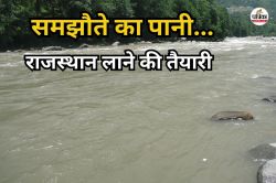 अब गुजरात और पंजाब से पानी राजस्थान लाने की तैयारी, बांसवाड़ा-डूंगरपुर सहित कई
जिलों की बदल जाएगी तस्वीर - image
