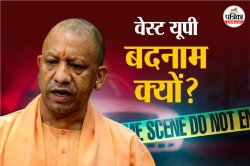 West uttar pradesh shootout : क्यों एनकाउंटर जोन बनता जा रहा है पश्चिमी यूपी? - image