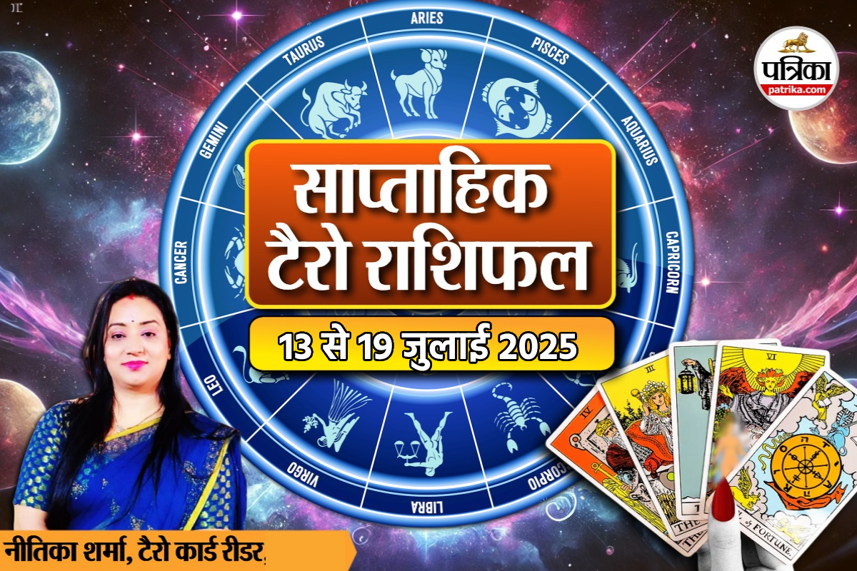 Weekly Tarot Horoscope 13 To 19 July: मेष, मिथुन समेत इन राशियों के आएंगे अच्छे
दिन, साप्ताहिक टैरो राशिफल से जानें अपना भविष्य - image