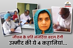 जब उम्र हार मान गई और हौसला जीत गया: World Hope Day पर राजस्थान के बुजुर्गों की
उम्मीद से भरी कहानियां - image