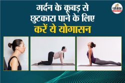 Yoga For Neck Hump: गर्दन के पीछे उभरी चर्बी से छुटकारा पाना है? इन योगासनों से
शुरू करें - image