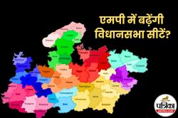 एमपी में परिसीमन से बढ़ सकती हैं विधानसभा सीटें, इतनी सीटें बढ़ने का अनुमान - image