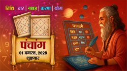 Aaj Ka Panchang : आज का पंचांग देखिए, शुक्रवार, 1 अगस्त, 2025 तिथि, श्रेष्ठ
चौघड़िए, Rajasthan Patrika - image