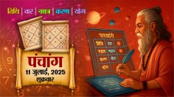 Aaj Ka Panchang : आज का पंचांग देखिए, शुक्रवार, 11 जुलाई 2025, तिथि, श्रेष्ठ
चौघड़िए, Rajasthan Patrika - image
