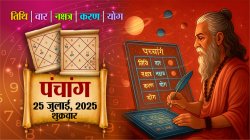 Aaj Ka Panchang : आज का पंचांग देखिए, शुक्रवार, 25 जुलाई 2025, तिथि, श्रेष्ठ
चौघड़िए, Rajasthan Patrika - image
