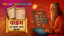Aaj Ka Panchang : आज का पंचांग देखिए, शुक्रवार, 4 जुलाई 2025, तिथि, श्रेष्ठ
चौघड़िए, Rajasthan Patrika - image
