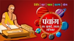 Aaj Ka Panchang : आज का पंचांग देखिए, शनिवार, 5 जुलाई 2025, तिथि, श्रेष्ठ
चौघड़िए, Rajasthan Patrika - image