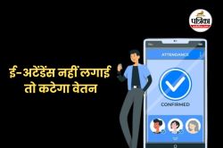 नहीं लगाई ई-अटेंडेंस… तो कटेगा वेतन, शिक्षा अधिकारी को मिले निर्देश - image