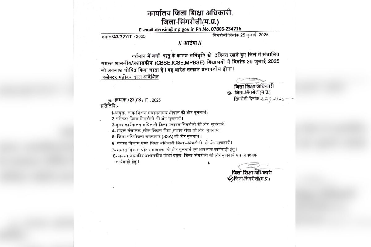 भारी बारिश के चलते सभी सरकारी-प्राइवेट स्कूलों में 26 जुलाई की छुट्टी घोषित