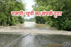 मूसलाधार बारिश के चलते ‘एमपी और यूपी’ को जोड़ने वाला हाईवे बंद, 15 जिलों अतिभारी
वर्षा का ऑरेंज अलर्ट - image