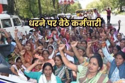 30 हजार आउटसोर्स कर्मचारियों को मिले 21,000 रुपए महीना, धरने पर बैठे कर्मचारी - image