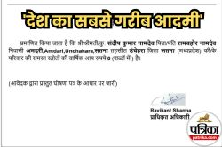 एमपी के सतना जिले में मिला ‘देश का सबसे गरीब आदमी’, सालाना आय मात्र ‘0 रुपए’ - image