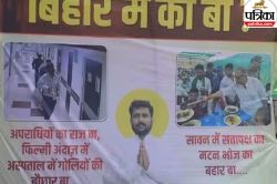 Bihar Politics: बिहार में का बा…ललन के मटन और चंदन के मर्डर, आरजेडी का जदयू पर
जोरदार वार - image