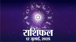 आज का राशिफल, शनिवार, 12 जुलाई 2025 | Horoscope 12 July 2025 | Rajasthan Patrika - image