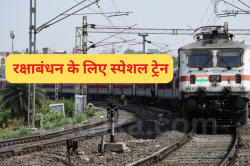 खुशखबरी: MP में रक्षाबंधन के लिए चलेगी स्पेशल ट्रेन, ये होगा रूट और समय - image