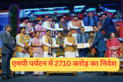 विंध्य क्षेत्र के टूरिस्ट स्थलों में 2710 करोड़ का निवेश, बड़ी कंपनियों ने दिखाया
इंटरेस्ट, युवाओं को मिलेगा रोजगार - image