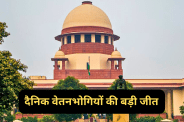 sbi daily wage workers supreme court verdict 15 years legal battle victory