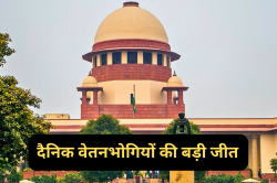 MP News: दैनिक वेतनभोगियों की 15 साल बाद बड़ी जीत, सुप्रीम कोर्ट ने सुनाया दिया
बड़ा आदेश - image