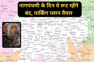 panchami 2025 traffic diversion parking plan Nagchandreshwar Mandir ujjain