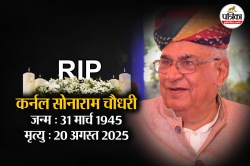 Sonaram Choudhary: किसान नेता से सांसद तक का सफर, जानिए सोनाराम चौधरी से जुड़ी
10 अनसुनी बातें - image