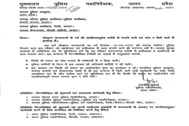DGP Rajeev Krishna Janmashtami Celebration Orders