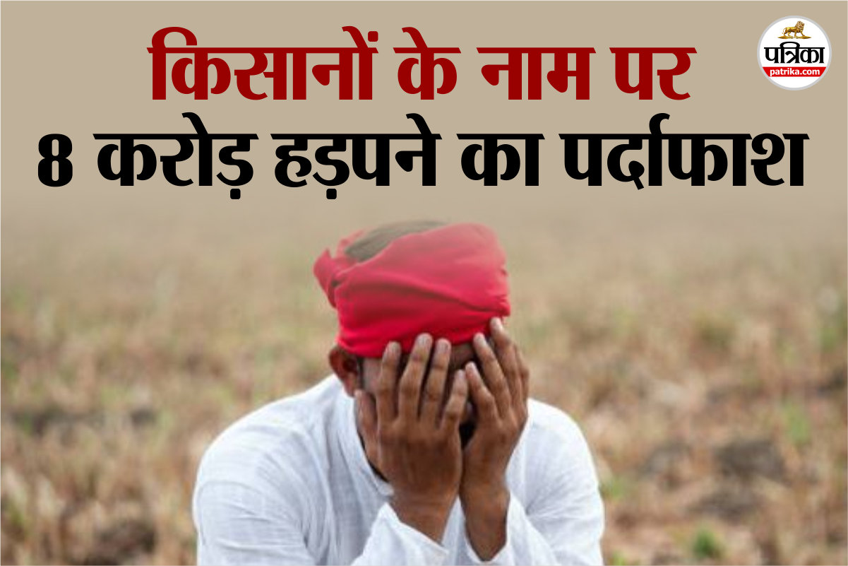 PM Kisan Yojana