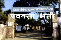 राजकीय इंटर कॉलेजों में प्रवक्ता पदों पर भर्ती: आवेदन की अंतिम तिथि 12 सितंबर, त्रुटि सुधार का मौका 19 सितंबर तक फोटो सोर्स : Patrika