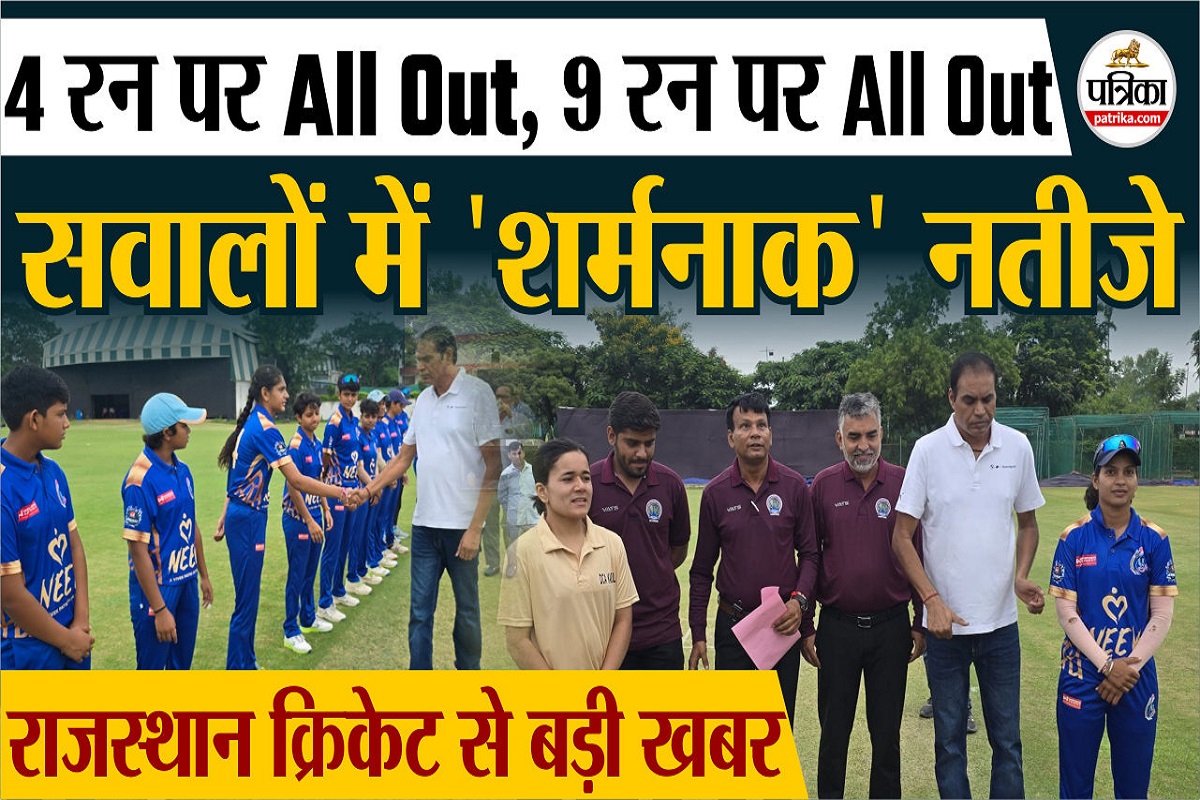 राजस्थान महिला क्रिकेट के ‘शर्मनाक’ नतीजे, गरमाने लगा खिलाड़ियों का सलेक्शन
विवाद