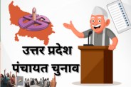 पंचायत चुनाव