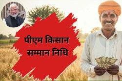PM Kisan 20th Installment: काशी से किसानों को मोदी का तोहफा, सम्मान निधि की
20वीं किस्त जारी– 21 हजार करोड़ की सौगात - image