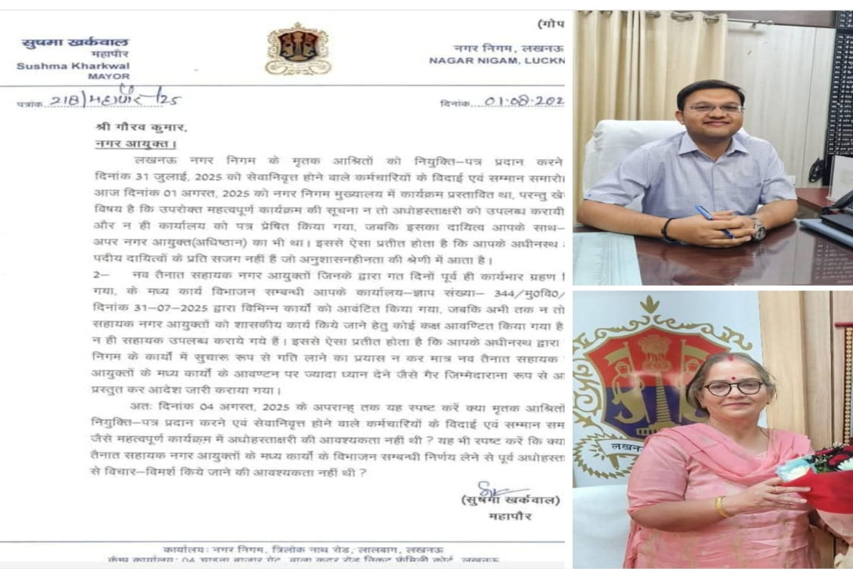 Mayor vs Municipal Commissioner: महापौर को किया नजरअंदाज, लखनऊ नगर निगम में गरमाई सियासत