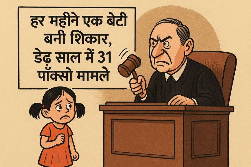 नक्सल प्रभावित जिले में बेटियां असुरक्षित (Photo source- Patrika)