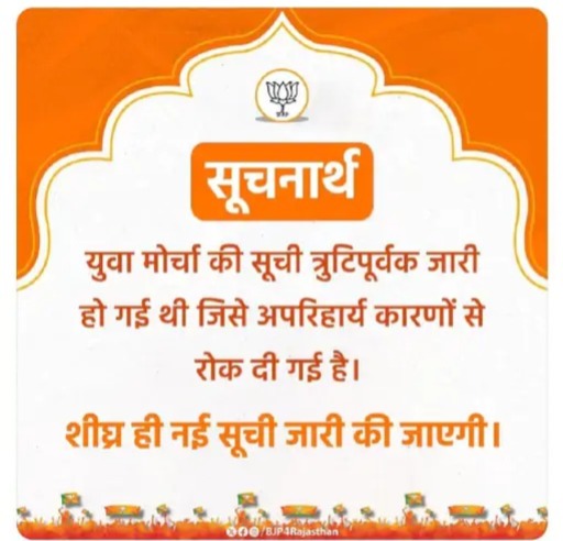 युवा मोर्चा की पोस्ट