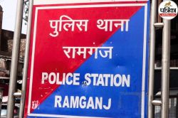 जयपुर में 6 साल की बच्ची से बलात्कार, मासूम की चीखें थमी नहीं…और पुलिस ने आरोपी
को पकड़ते ही छोड़ दिया - image