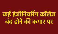 एमपी में कोई नहीं बनना चाहता इंजीनियर, कॉलेजों में 40 हजार सीटें खाली - image
