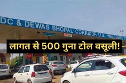 टोल के नाम पर लूट! 1360 करोड़ में बनी सड़क, 6522 करोड़ की हुई वसूली, जनता परेशान - image