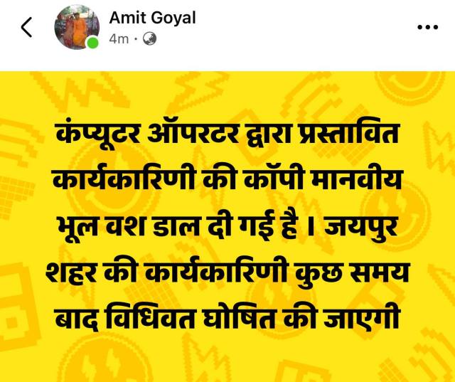 अमित गोयल की पोस्ट