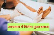 road accident patients free treatment Rahveer Yojana mp news