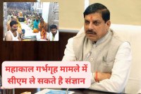 Mahakal Garbhgriha Entry Row CM mohan yadav take cognizance mla golu shukla rudraksh