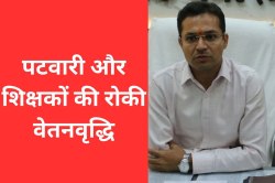 पटवारी और शिक्षकों की रोकी वेतनवृद्धि, ऑफिस से गायब रहने पर लिया एक्शन - image
