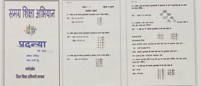 शैक्षणिक सत्र 2024-25 में डीईओ ने टीम के साथ मंथन