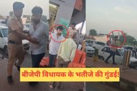 bjp mla nephew hooliganism video viral bhopal-dewas highway toll plaza mp news