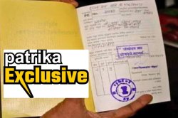 Patrika Expose: सरकारी योजना में बड़ा खेल, रेलवे कर्मचारी से होटल मालिक तक सबके
पास BPL कार्ड - image